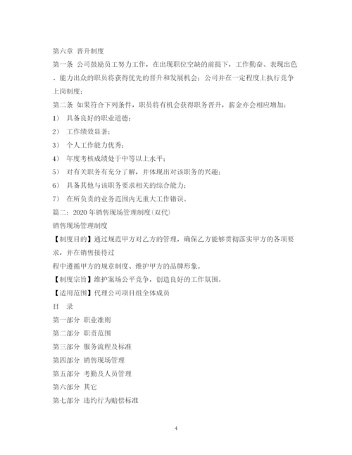 精编之公司业务员管理制度.docx