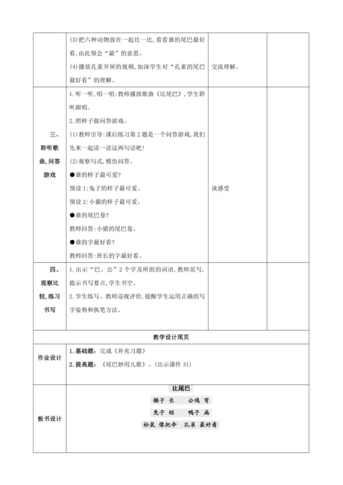 8.比尾巴 第2课时教案