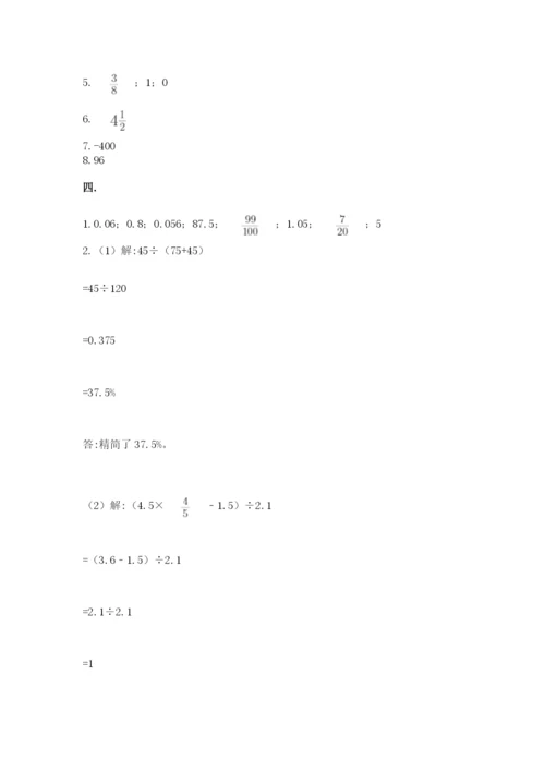 苏教版小升初数学模拟试卷附答案（培优a卷）.docx