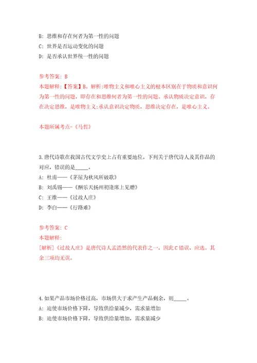 2022年山东滨州高新区城乡公益性岗位人员招考聘用20人模拟卷第0次