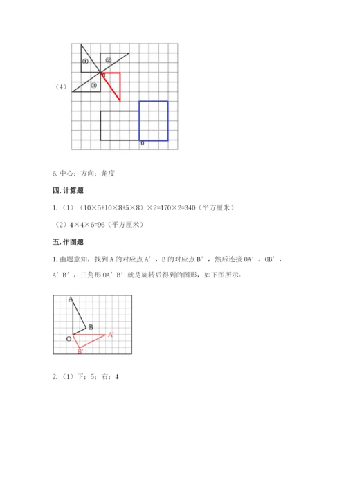 人教版数学五年级下册期末测试卷【夺冠系列】.docx