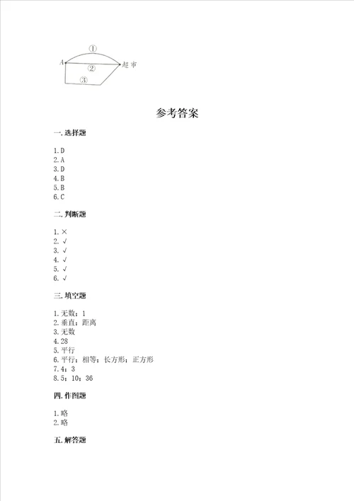 冀教版四年级上册数学第七单元 垂线和平行线 测试卷附答案b卷