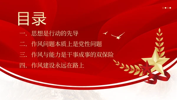 纠正四风作风建设党性教育PPT课件党课