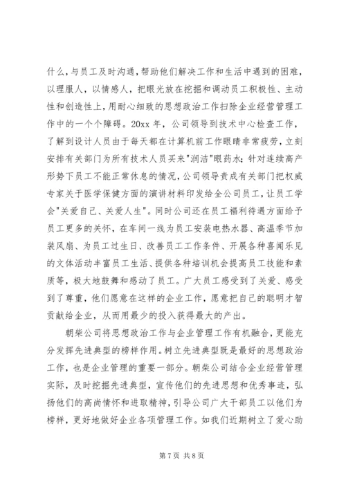 关于新形势下企业思想政治工作创新的思考 (5).docx