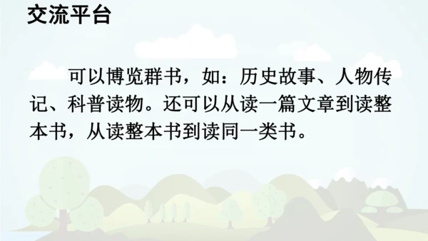 统编版语文五年级上册 第八单元  语文园地八   课件