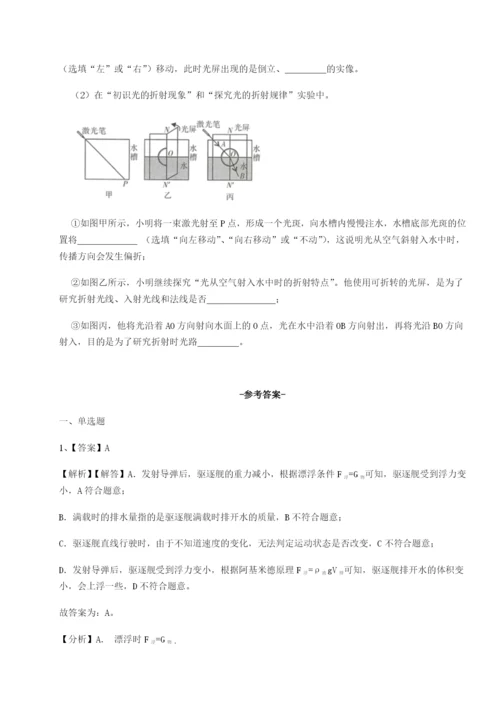 湖南湘潭市电机子弟中学物理八年级下册期末考试专项测评B卷（解析版）.docx