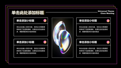 粉黄色酸性风格活动策划演示PPT模板