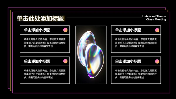 粉黄色酸性风格活动策划演示PPT模板