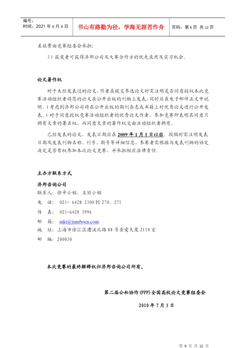 第二届PPP论文大赛策划方案.docx