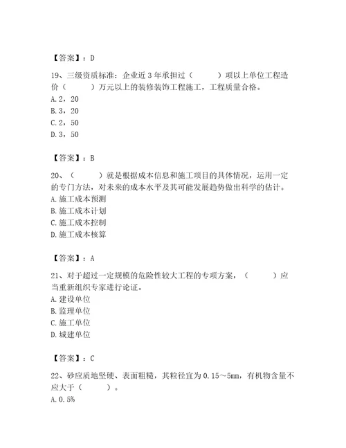 2023年施工员装饰施工专业管理实务题库含答案夺分金卷