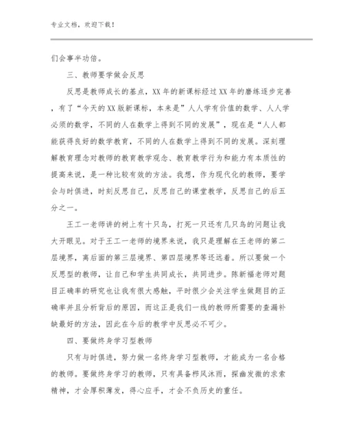 最新教师师德的心得体会优选例文5篇合辑.docx