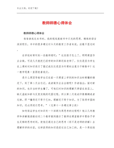 教师师德心得体会范文6篇.docx