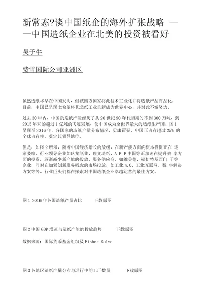 新常态谈中国纸企的海外扩张战略中国造纸企业在北美的投资被看好