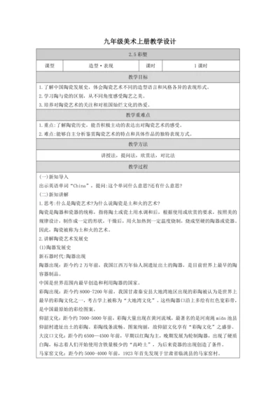 人教版（2024）九上 第三单元《土和火的艺术》教案