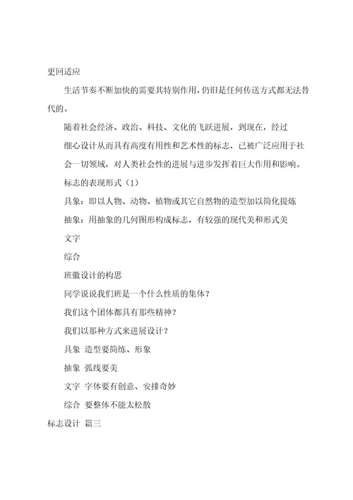 标志设计3篇