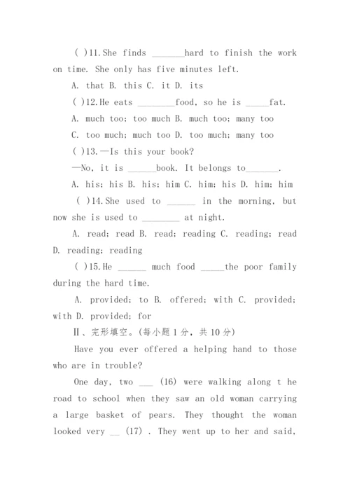 初二英语下册期末试卷及答案.docx