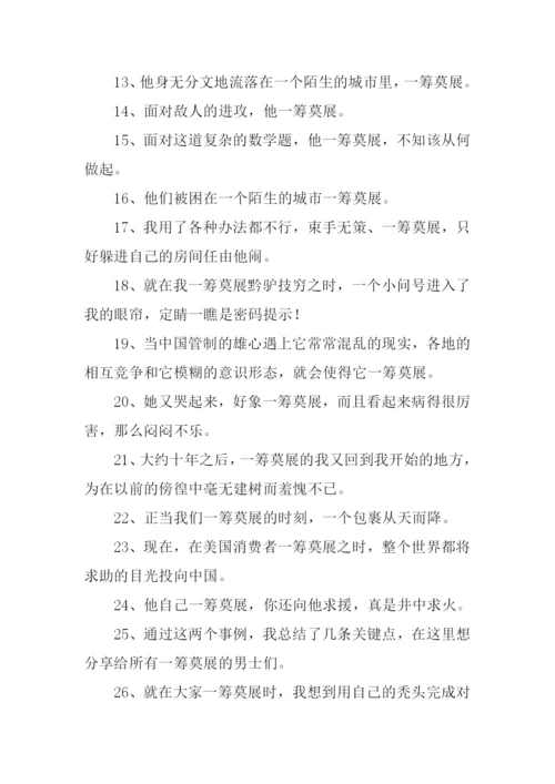 一筹莫展的意思.docx