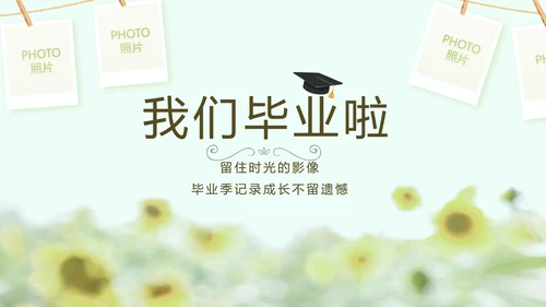 致青春毕业季大学毕业纪念册电子相册动态PPT