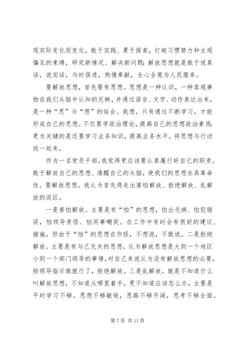 深入推进第五次思想大讨论心得体会 (2).docx