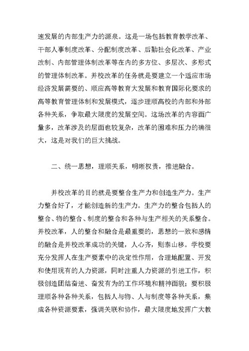 大学党委书记在教职工代表大会上的讲话