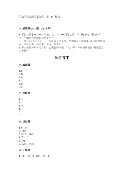 小学数学三年级下册期末测试卷（能力提升）.docx