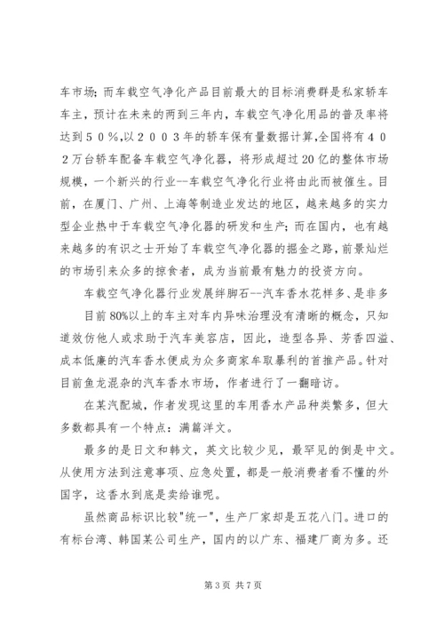 空气污染治理方案 (3).docx