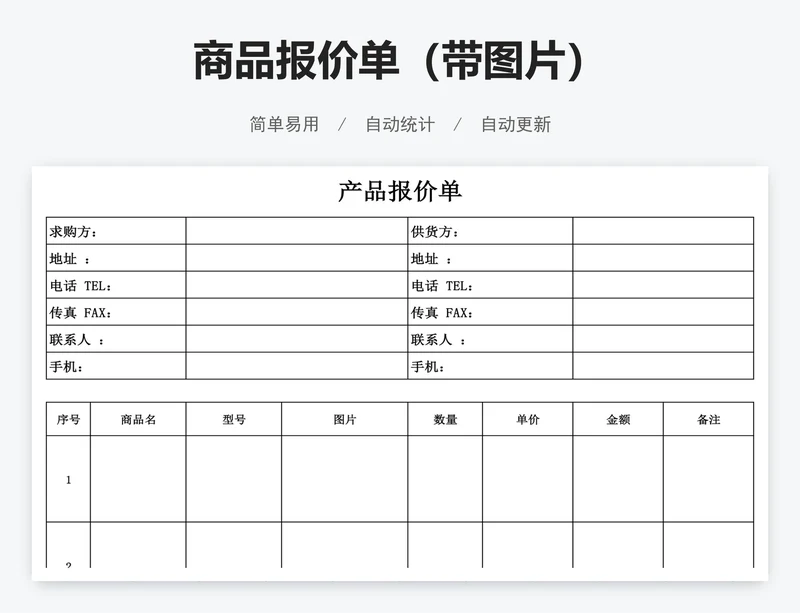 商品报价单（带图片）