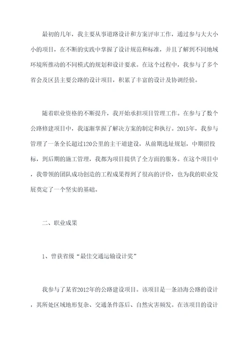 公路工程评职称述职报告