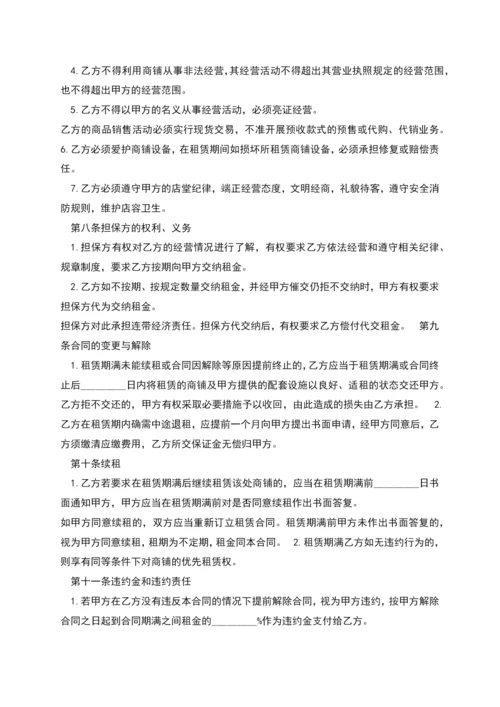 新版商铺租赁合同多篇新版.docx