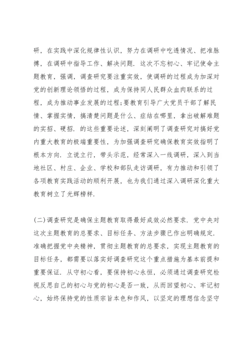 谈谈参加不忘初心主题教育活动的收获.docx