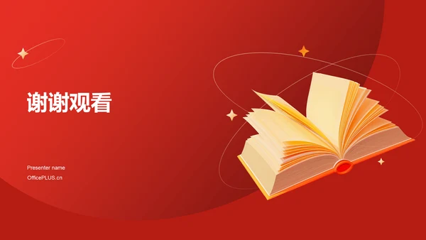 红色党政风中国式现代化党建党课学习PPT模板