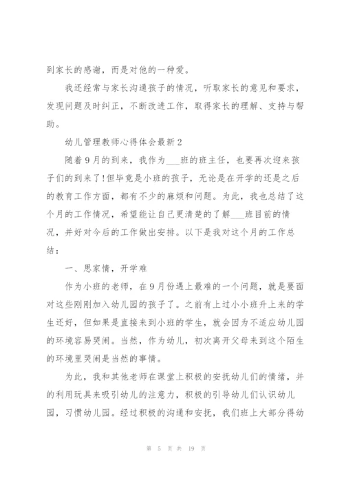 幼儿管理教师心得体会.docx
