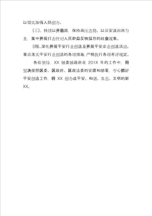 社区季度综治工作汇报