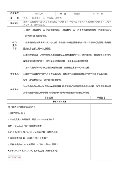 19.2.3 一次函数与方程、不等式（教案）【2023春人教版八下数学优质备课】