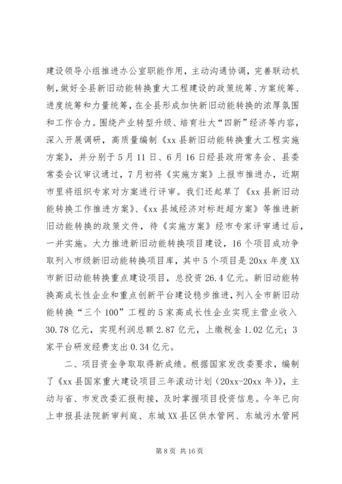 发改局法治政府建设工作报告5篇.docx