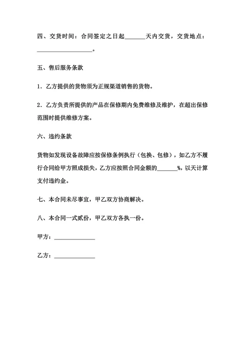 配件采购合同范本