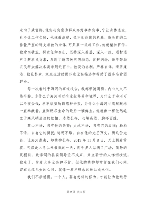 学习于海河先进事迹心得体会 (2).docx
