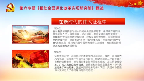 党支部党校微党课中国共产党为什么能PPT模板