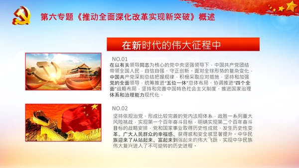 党支部党校微党课中国共产党为什么能PPT模板