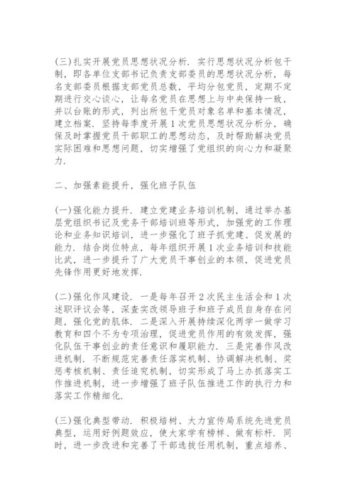 全面从严治党责任落实情况三篇.docx