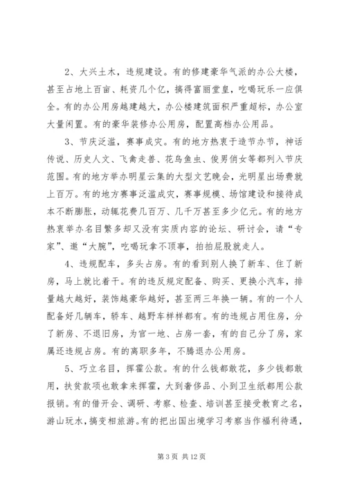 奢靡之风的具体表现突出问题学习心得 (3).docx