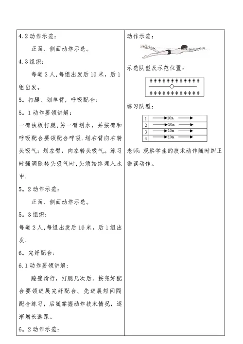 游泳教学设计