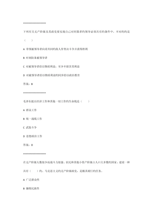 2023年毛概机考题库附答案思政云.docx
