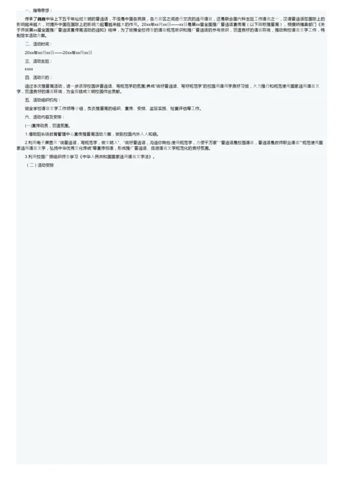 推普周主题活动方案.docx