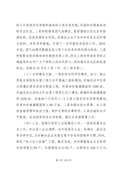 人民政府副市长同志现实表现材料_1.docx