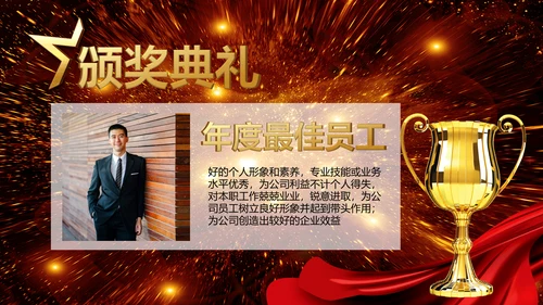 集团公司颁奖典礼表彰年会通用PPT模板