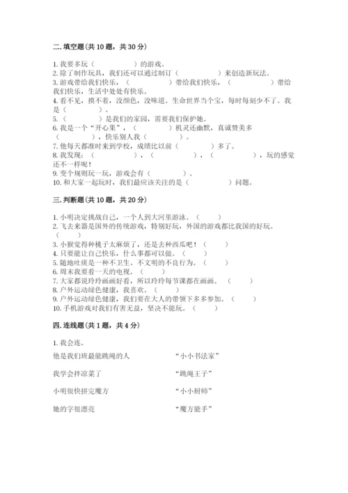 部编版二年级下册道德与法治 期末测试卷及参考答案（b卷）.docx