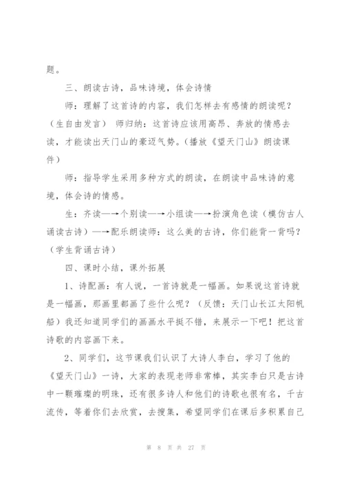 望天门山教学设计.docx