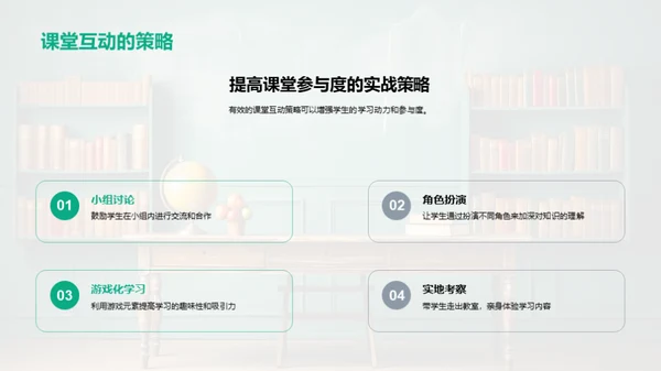 优化课堂教学策略