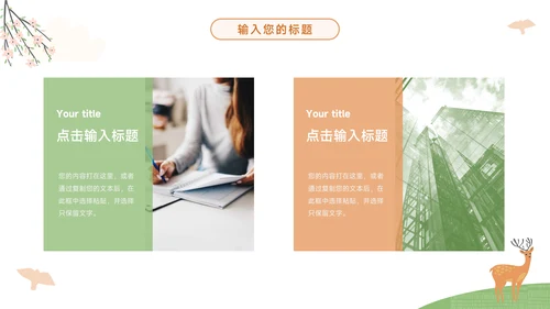 绿色春天故事卡通读书分享会PPT模板